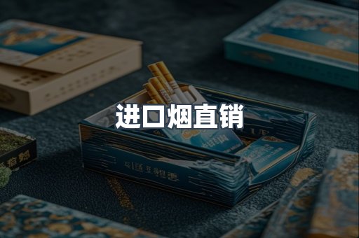 日本香烟系列